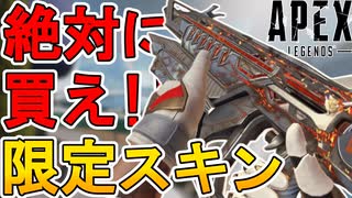 絶対買え！史上最強の超激レアスキン！ランページ「ヴォルカニック・ブリーチ」が神過ぎる！【エキゾチックショップ】【スーパーレジェンド】【リーク】【APEX LEGENDS/エーペックスレジェンズ】