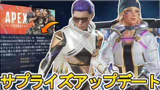 致命的不具合完全修正でAPEX始まる！？人口大幅増加待ったなし！？最新アップデート情報【スーパーレジェンド】【コレクションイベント】【リーク】【APEX LEGENDS/エーペックスレジェンズ】