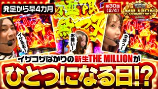 THE MILLION　第30話(2/4)