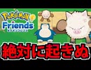 【実況】ポケモンフレンズでたわむれる Part4【Pokémon Friends】