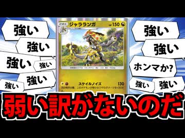 【ポケポケ】非エク２エネで130ダメを出せる「ジャラランガ」は強いに決まっているのだ!!