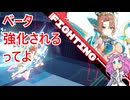 【星の翼】アプデ前の固定対戦１３【四国めたん実況】