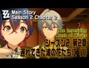 【ゼンゼロ】メインストーリー/シーズン2 第2章「遅れてきた波の花たちに（The Impending Crash of Waves）」（1）[Main Story,Zzzero]