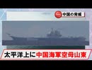 【6月20日】中国海軍艦艇の動向について（空母「山東」／発着艦／南シナ海へ航行）
