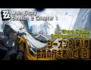 【ゼンゼロ】メインストーリー/シーズン2 第1章「雲霞の行き着く処（Where Clouds Embrace the Dawn）」（8）[Main Story,Zzzero]