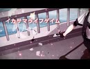 【人力文アル】イカサマ蒲団ゲイム【田山先生】