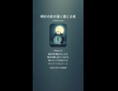 音楽作ってみた♯∞【対策対応版/ 歌詞表示あり】