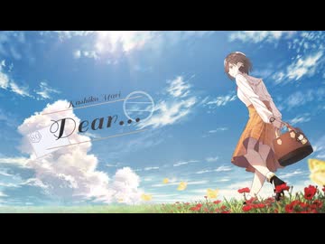 【オリジナル曲】Dear... / かしこまり