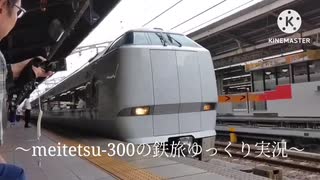 鉄旅ゆっくり実況第1弾 北陸旅前編