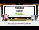 2025CBC賞について