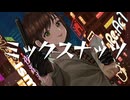 【歌ってみた】ミックスナッツ / Official髭男dism ( covered by かしこまり )