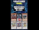 【1分でわかる遊戯王デッキ解説】真竜星【マスターデュエル-Yu-Gi-Oh!  Master Duel】