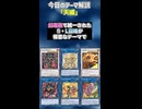 【1分でわかる遊戯王テーマ解説】天威【マスターデュエル-Yu-Gi-Oh!  Master Duel】