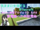 【Minecraft】気ままに生活するMinecraft BoCity建造プロジェクト その8 節電鯖への移設開始 【VOICEPEAK実況】【花隈千冬】【花隈千冬投稿祭2025夏】