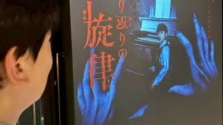 戦慄のホラープラネタリウム「ふり返りの旋律」へ行ってきた末路