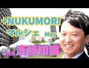 斎藤知事に人だかり！＋NUKUMORIマルシェ5月も楽しく開催！