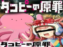 タコピーの原罪MAD　「仰げば尊Mission！」