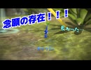 【ピクミン３】不慣れなベテラン探索者【実況】 Part21