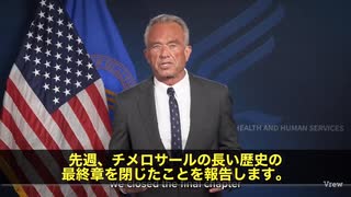 米国保健福祉長官ロバート・F・ケネディ・ジュニア氏が、ついに大きな一歩を踏み出しました。ワクチン保存剤として使われてきた「チメロサール」見直し