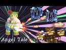 【Minecraft】ミニガンの想定外の威力で静滅をボコす！【Angel Tale】【VOICEVOX実況】