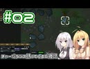 【Rimworld】（#02）あかりのおもちゃ村【弦巻マキ・紲星あかり実況プレイ】
