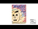 【第354回】初詣ドライブと、仕事帰りドライブと、みかんパン