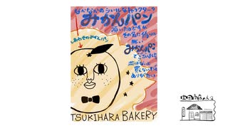 【第354回】初詣ドライブと、仕事帰りドライブと、みかんパン