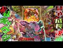 【架空デュエマ】キャベッジ抜きキャベッジデッキ！？赤緑12000軍団でひたすら殴れ！！【ヒロインBEST】