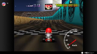 【56日目】日本の交通法を守らなければいけないマリオカート64