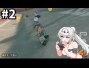 マリオカートおﾞっっっワールド.mp２