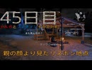 パワーの主とサバイバーの友人によるハラン旅行４５日目　[ダイイングライト]　難易度：悪夢＆スキル縛り
