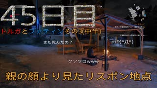 パワーの主とサバイバーの友人によるハラン旅行４５日目　[ダイイングライト]　難易度：悪夢＆スキル縛り