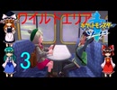 ゆっくりによるポケモン実況ポケットモンスターソードpart3