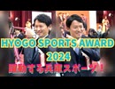 兵庫のスポーツ界は熱い！躍動する HYOGO SPORTS!!
