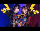 【藍音 VS じゅぴ】ダイダイダイダイダイキライ【踊ってみた】