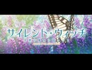 葬送のサイレント・ウィッチ