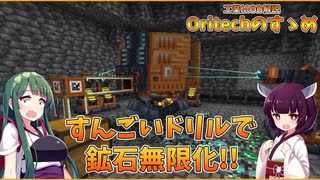 【Minecraft 1.21.1】岩盤ドリルで鉱石無限化！ Oritechのすゝめ part.9【ボイロ実況】