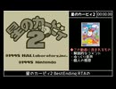 星のカービィ2 BestEnding RTA 41:49