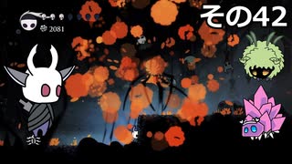 【Hollow Knight】空洞の放浪者きりたん　その42