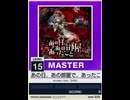 【譜面確認用】 あの日、あの部屋で、あったこと MASTER 【チュウニズムNEW外部出力】