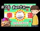 あの頃の放課後をもう一度【放課後少年】実況プレイ#26