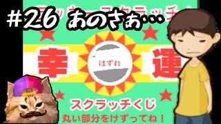 あの頃の放課後をもう一度【放課後少年】実況プレイ#26