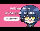 【Remix / Full Flavor】Brilliant Smile 【色んなジャンルでアレンジしてみた.REMIX】