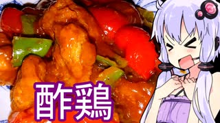 【酢鶏】ゆかりのふらっと隠れ家 第２期 ♭528【ハイボール祭り&発酵食品祭&とり料理祭】