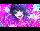 なんにもないです？/宮舞モカ×花隈千冬×夏色花梨