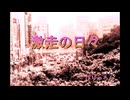 激走の日々【Instrument】ぴりゃろん♪