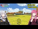 【ひろがるA列車】公式シナリオ「ヌッシーを探せ」part9【VOICEROID実況】