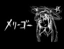 【初音ミク】メリーゴー【オリジナル曲】