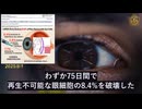 接種後75日以内に再生しない角膜内皮細胞が8.4%減少