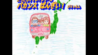 バカンスばんざい！【SynthVoice】ぴりゃろん♪